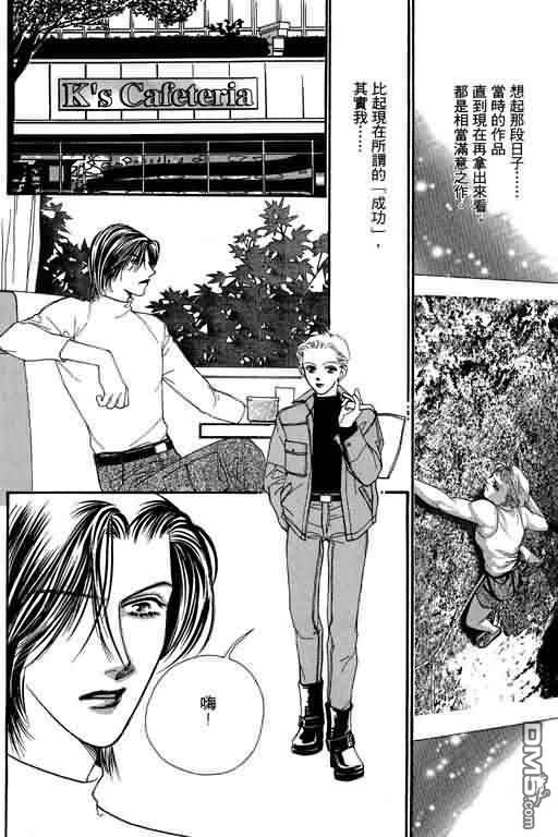 恋影天使 第7卷 第48页