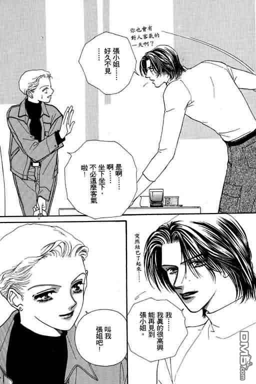 恋影天使 第7卷 第49页