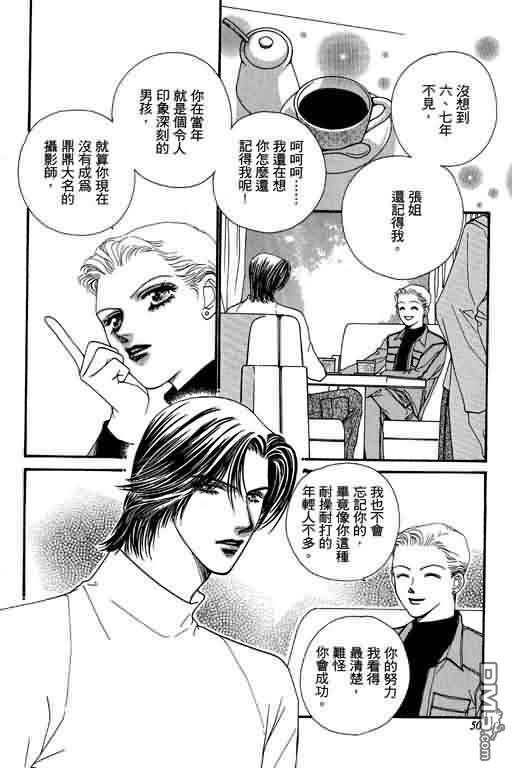 恋影天使 第7卷 第50页