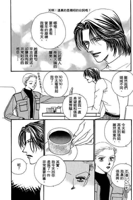 恋影天使 第7卷 第51页