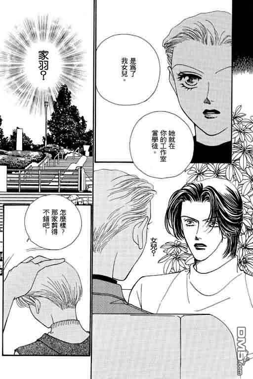 恋影天使 第7卷 第52页