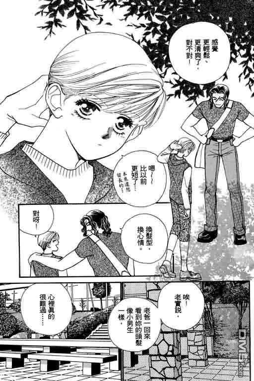 恋影天使 第7卷 第53页