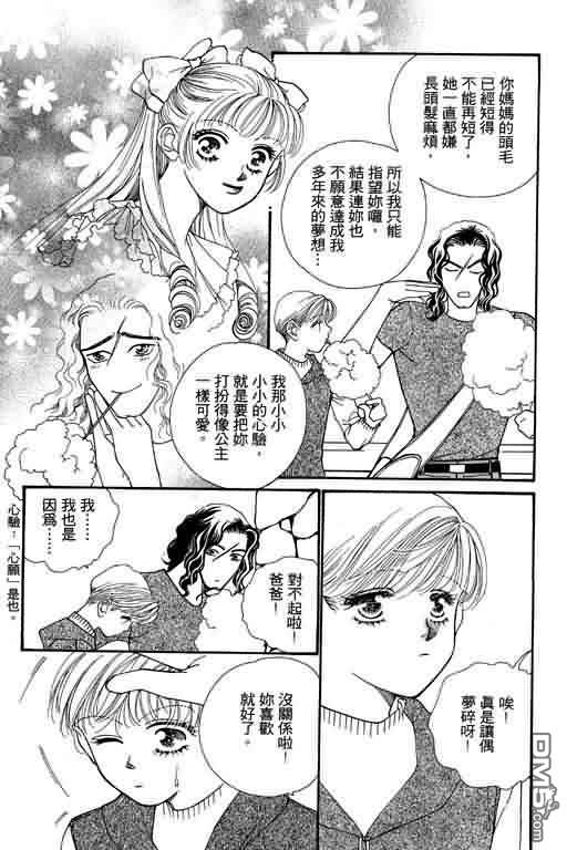 恋影天使 第7卷 第54页