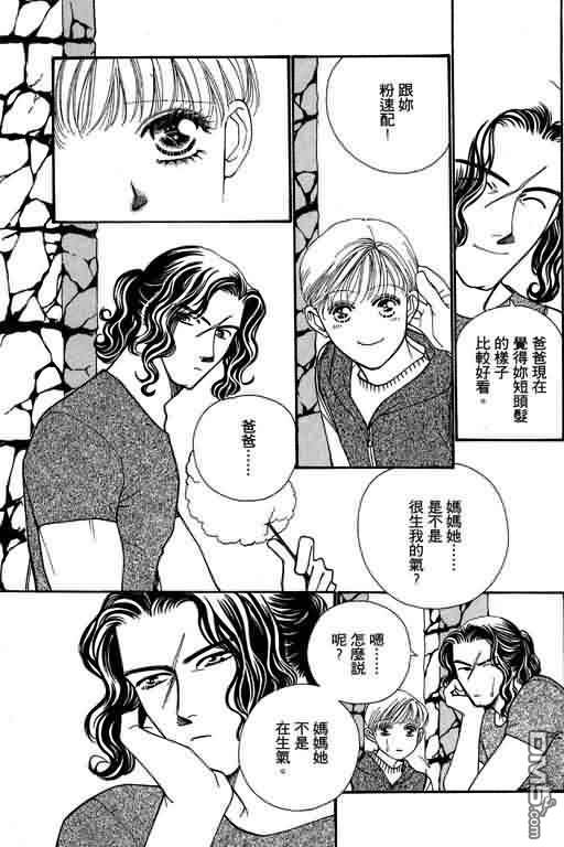 恋影天使 第7卷 第55页