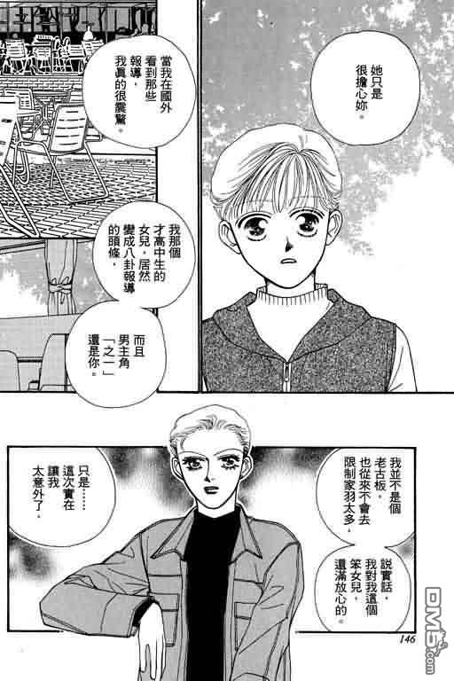 恋影天使 第7卷 第56页