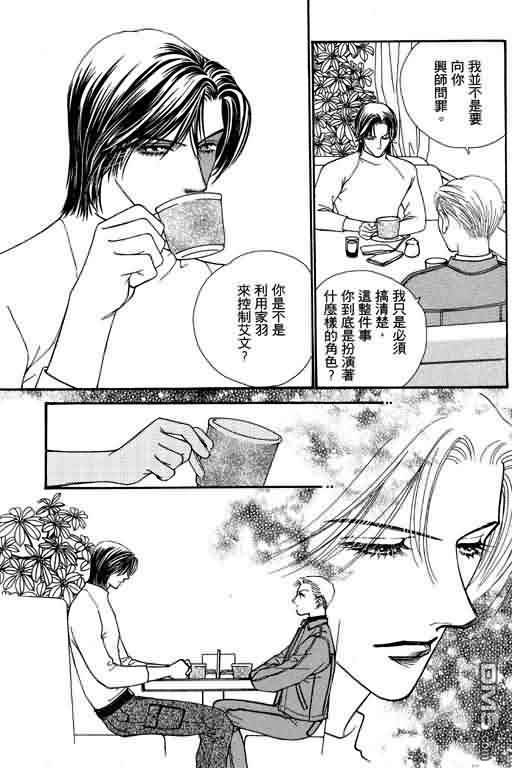 恋影天使 第7卷 第57页