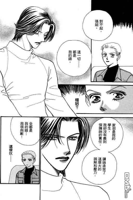 恋影天使 第7卷 第58页