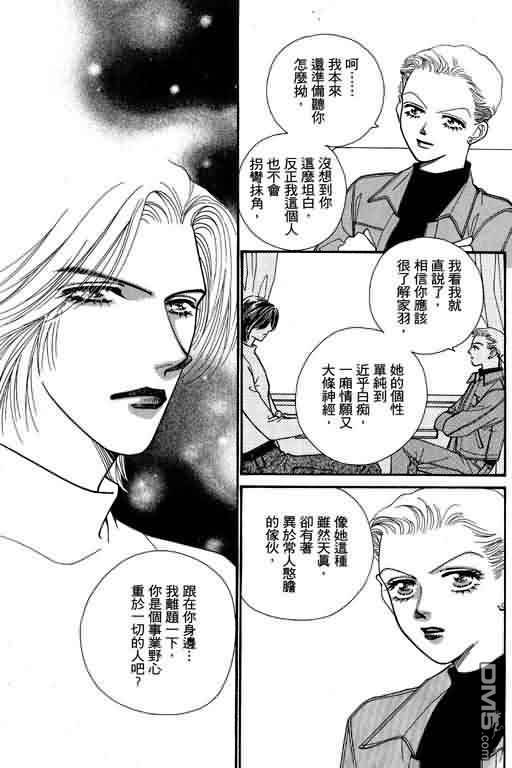 恋影天使 第7卷 第59页