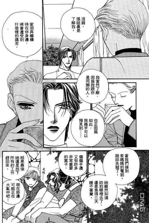 恋影天使 第7卷 第60页