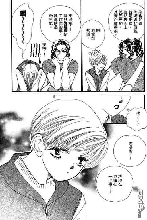 恋影天使 第7卷 第61页