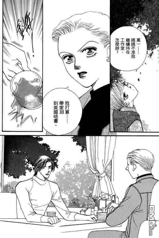 恋影天使 第7卷 第62页