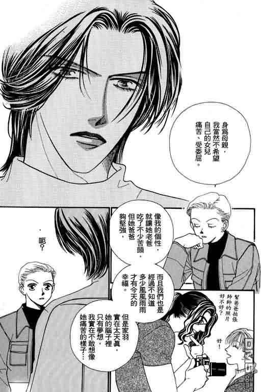 恋影天使 第7卷 第63页