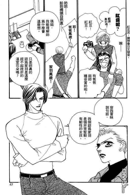 恋影天使 第7卷 第65页