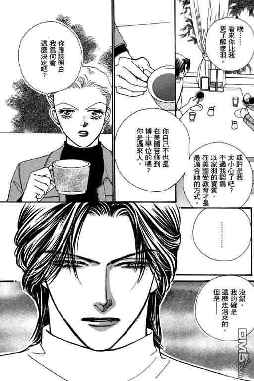 恋影天使 第7卷 第67页