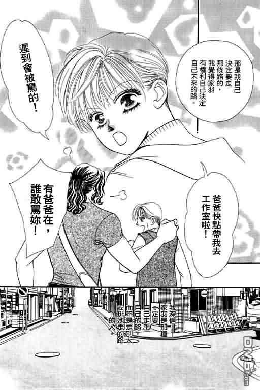 恋影天使 第7卷 第68页