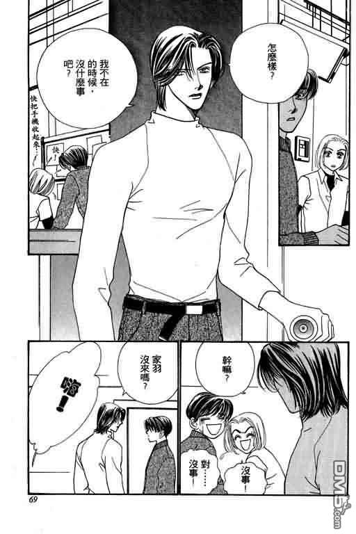 恋影天使 第7卷 第69页