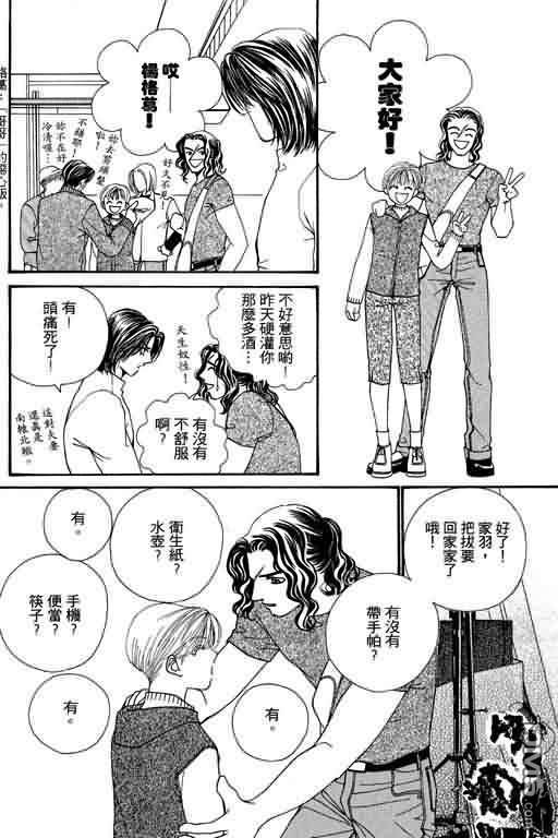 恋影天使 第7卷 第70页