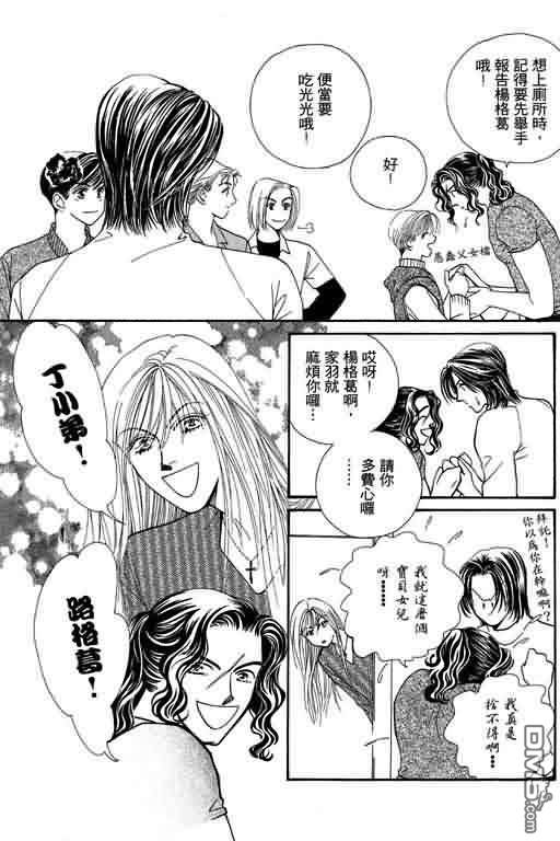 恋影天使 第7卷 第71页