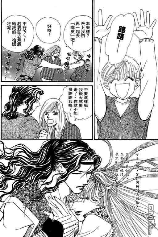 恋影天使 第7卷 第72页