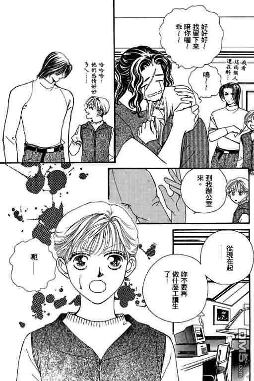 恋影天使 第7卷 第73页