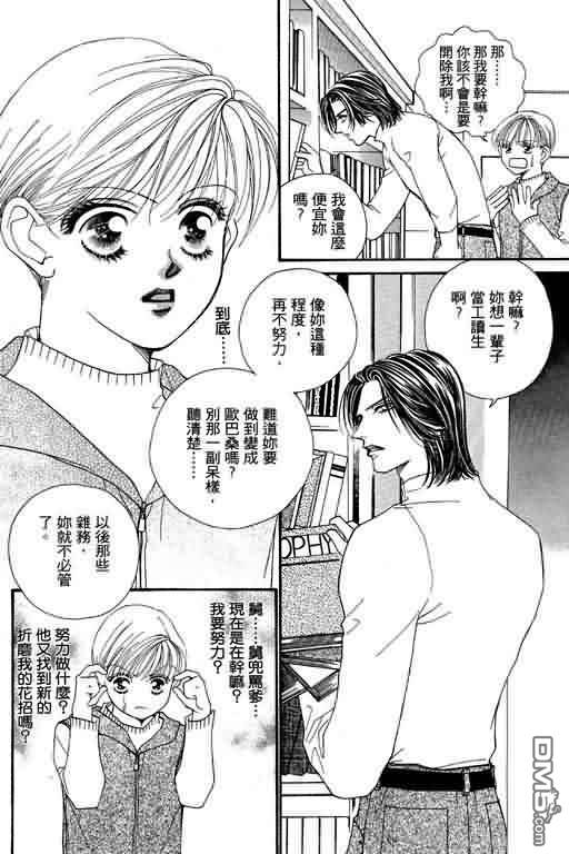 恋影天使 第7卷 第74页