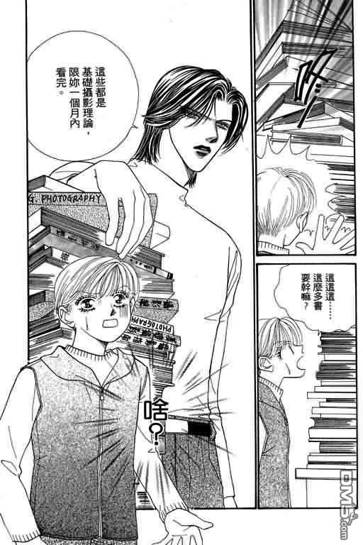 恋影天使 第7卷 第75页