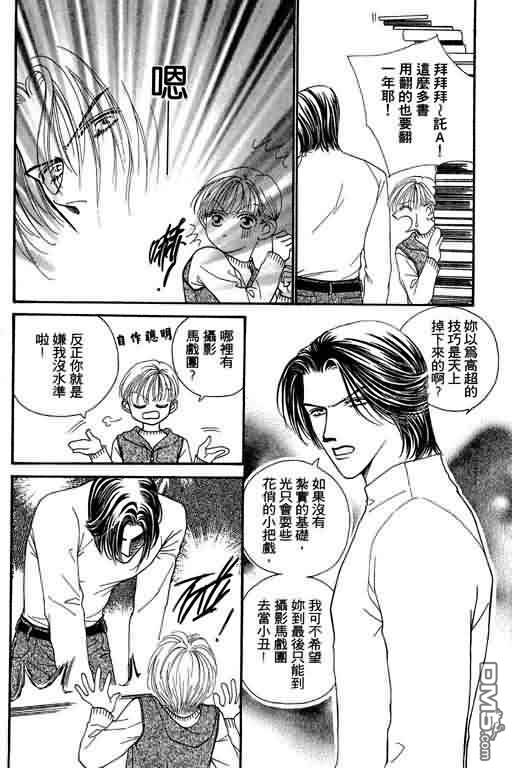 恋影天使 第7卷 第76页