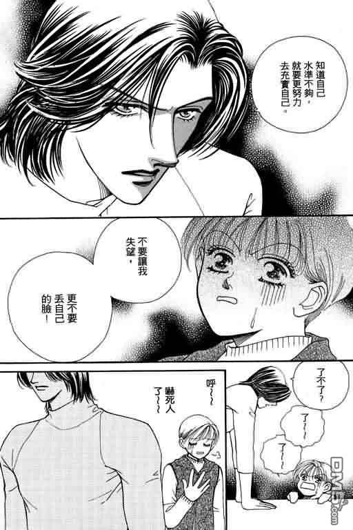 恋影天使 第7卷 第77页