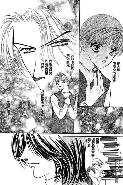 恋影天使 第7卷 第78页