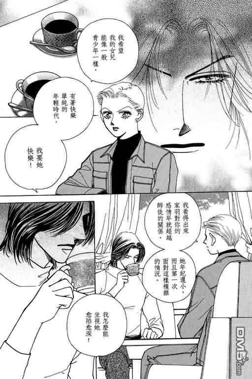 恋影天使 第7卷 第79页