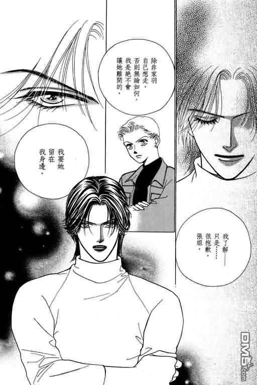 恋影天使 第7卷 第81页