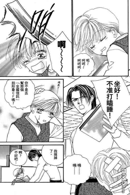 恋影天使 第7卷 第83页