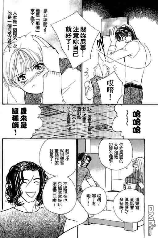 恋影天使 第7卷 第84页