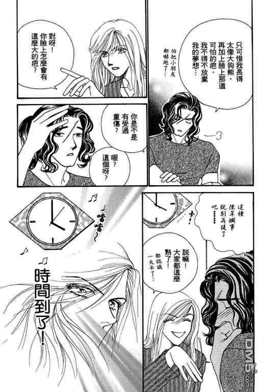 恋影天使 第7卷 第85页