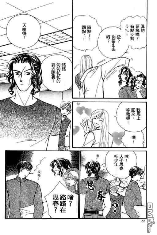 恋影天使 第7卷 第86页