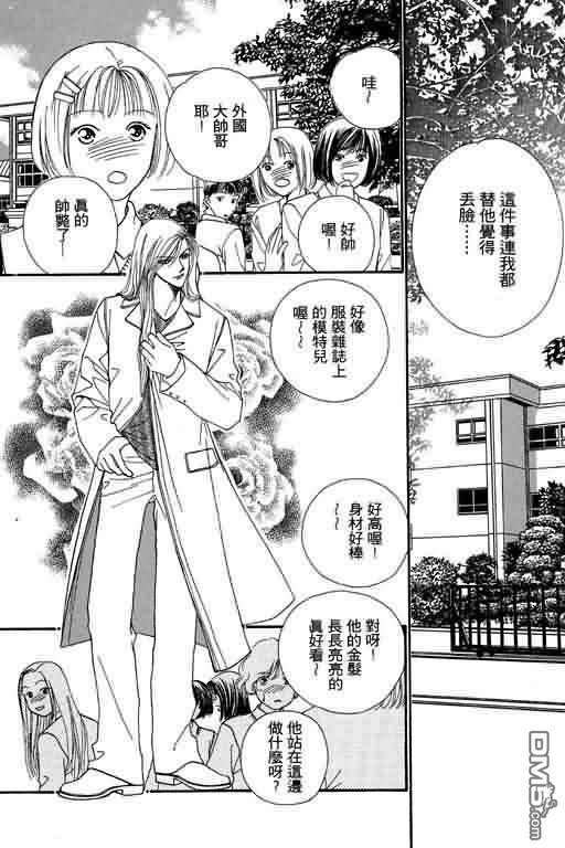 恋影天使 第7卷 第87页