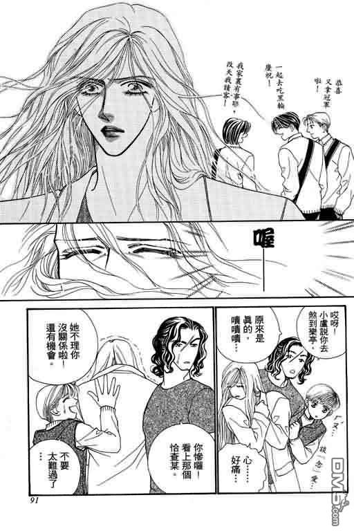 恋影天使 第7卷 第91页