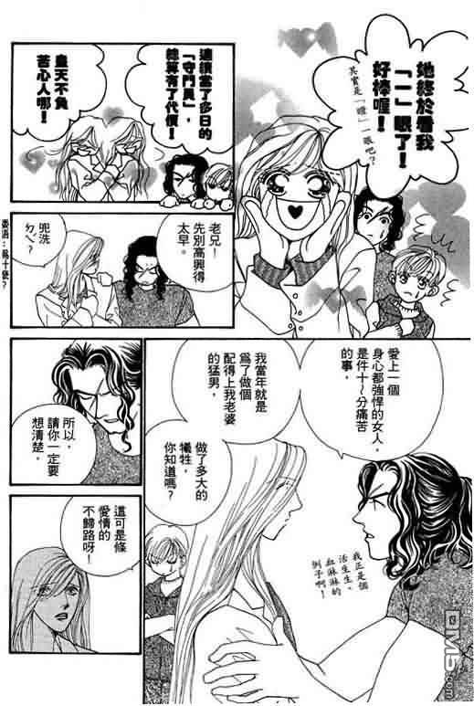 恋影天使 第7卷 第92页