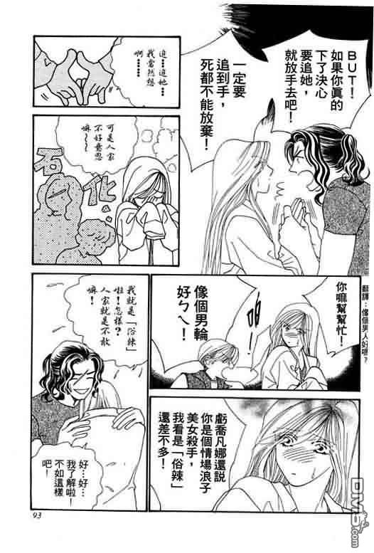 恋影天使 第7卷 第93页