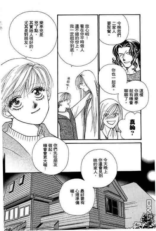 恋影天使 第7卷 第94页