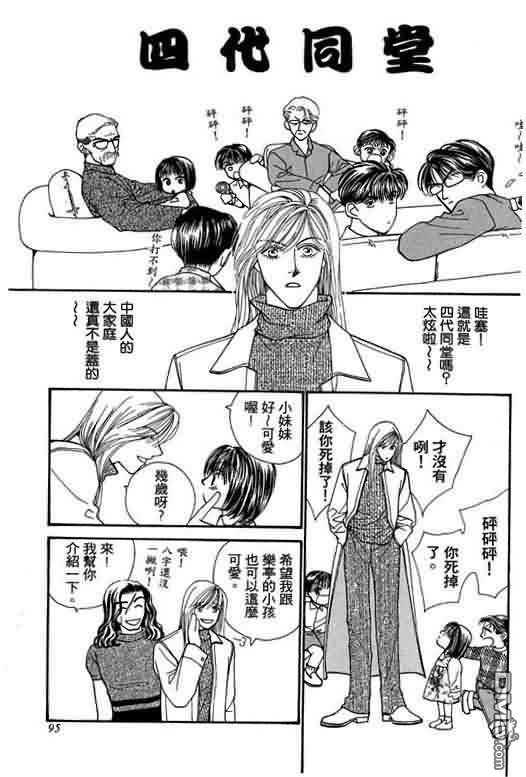 恋影天使 第7卷 第95页