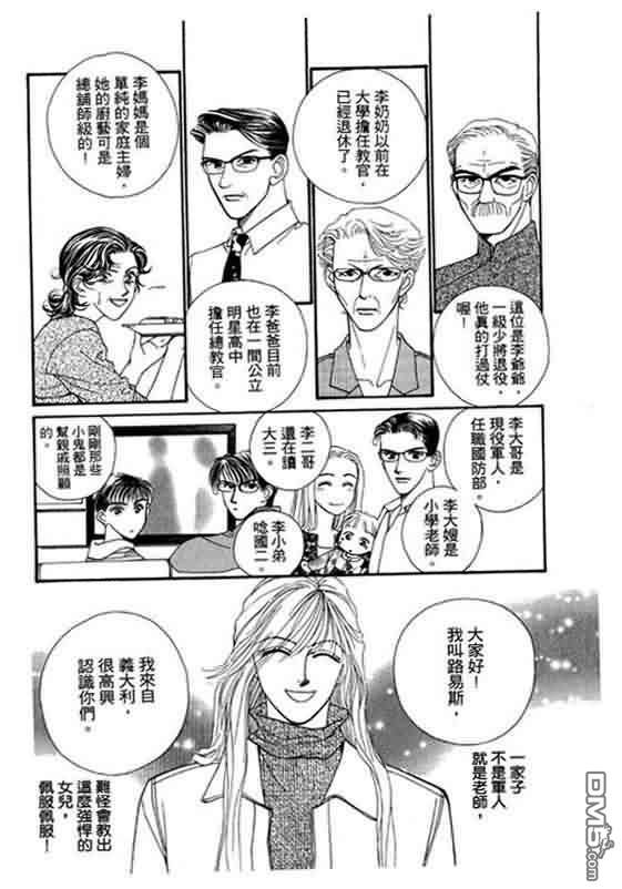 恋影天使 第7卷 第96页