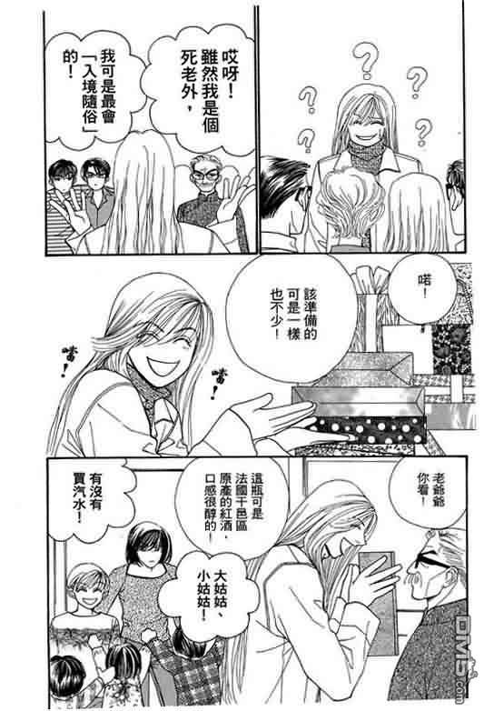 恋影天使 第7卷 第97页