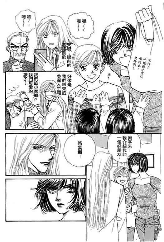 恋影天使 第7卷 第98页