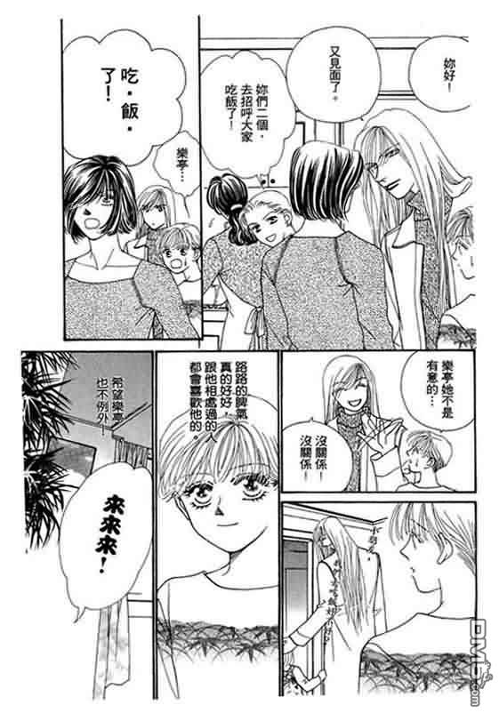 恋影天使 第7卷 第99页