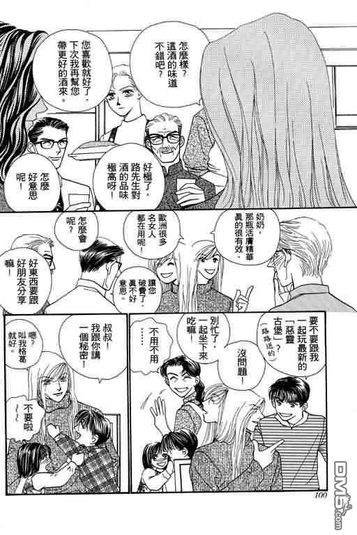 恋影天使 第7卷 第100页