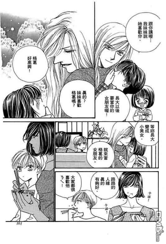 恋影天使 第7卷 第101页