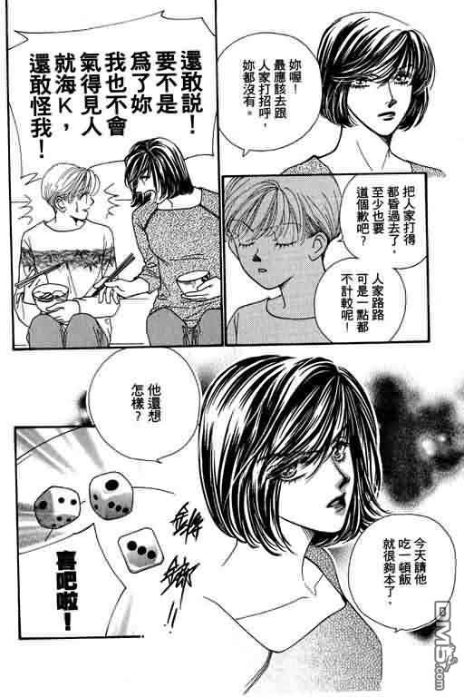 恋影天使 第7卷 第102页