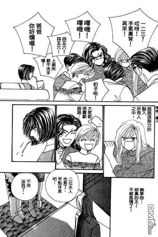 恋影天使 第7卷 第103页