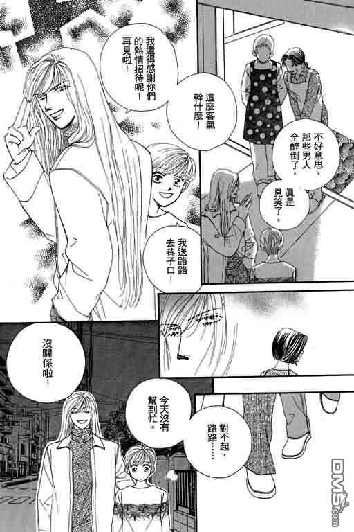 恋影天使 第7卷 第104页